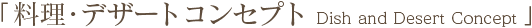 �����E�f�U�[�g�R���Z�v�g